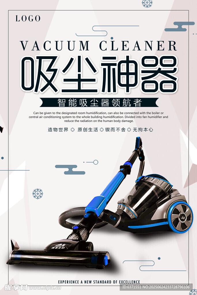 吸尘器海报