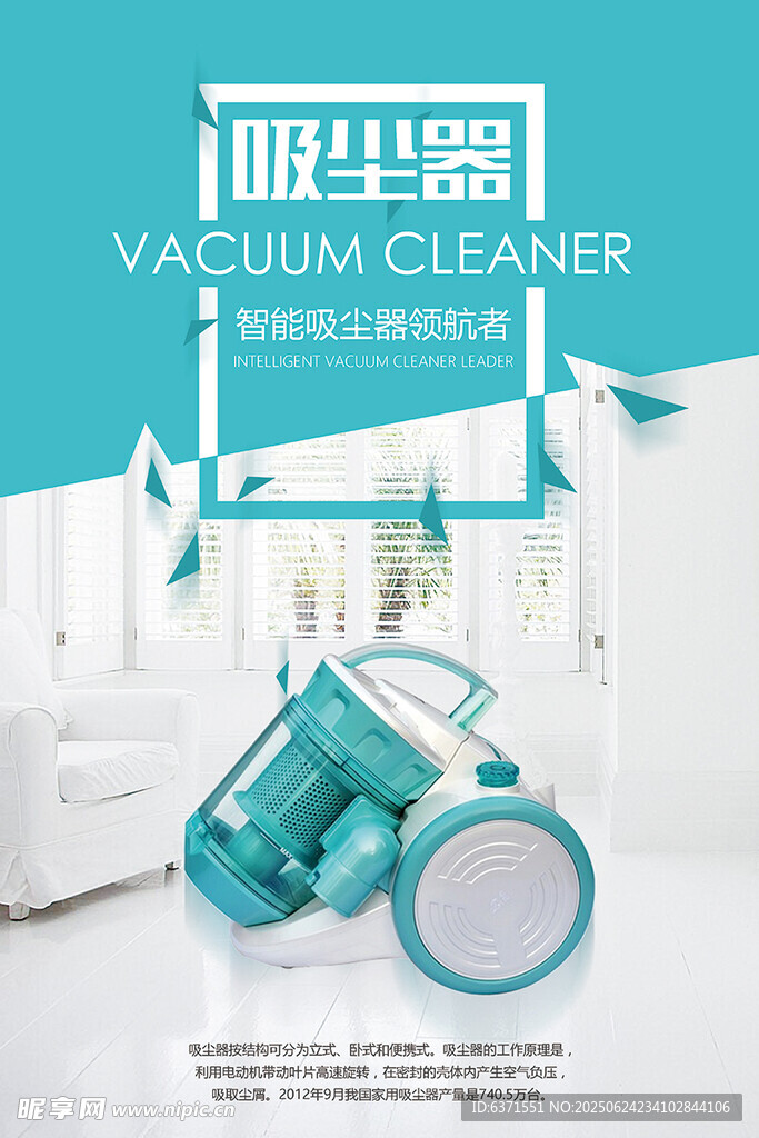 吸尘器海报