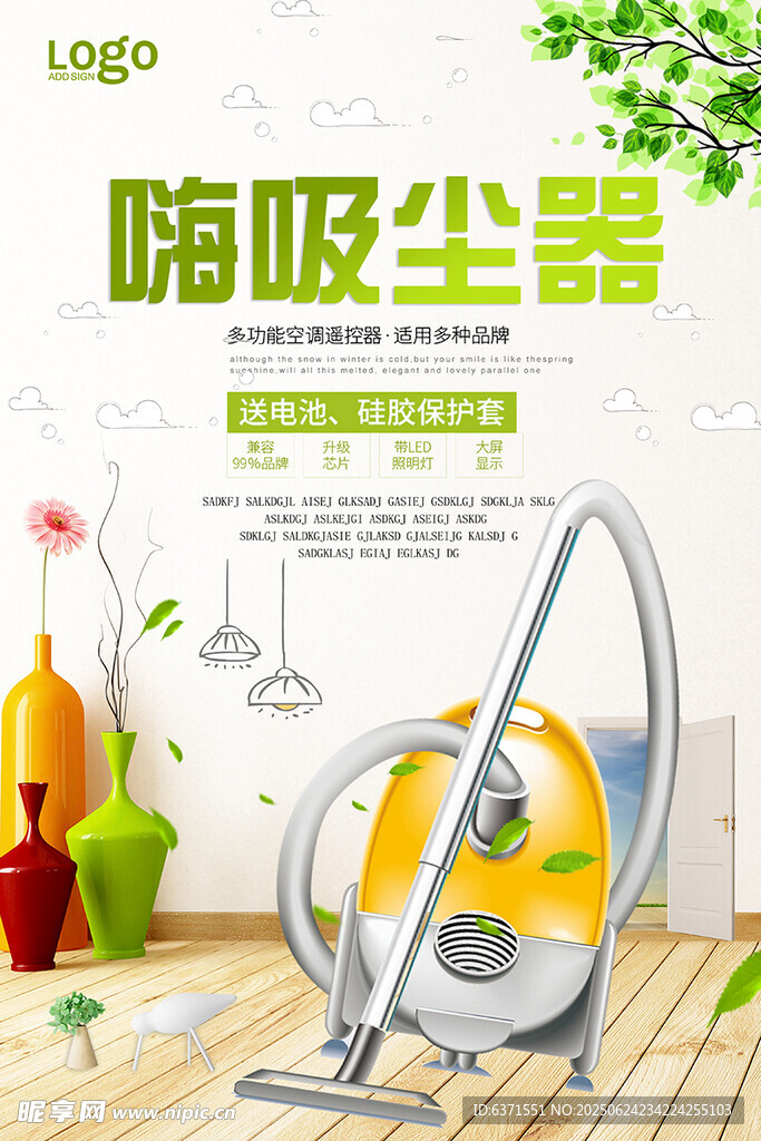 吸尘器海报