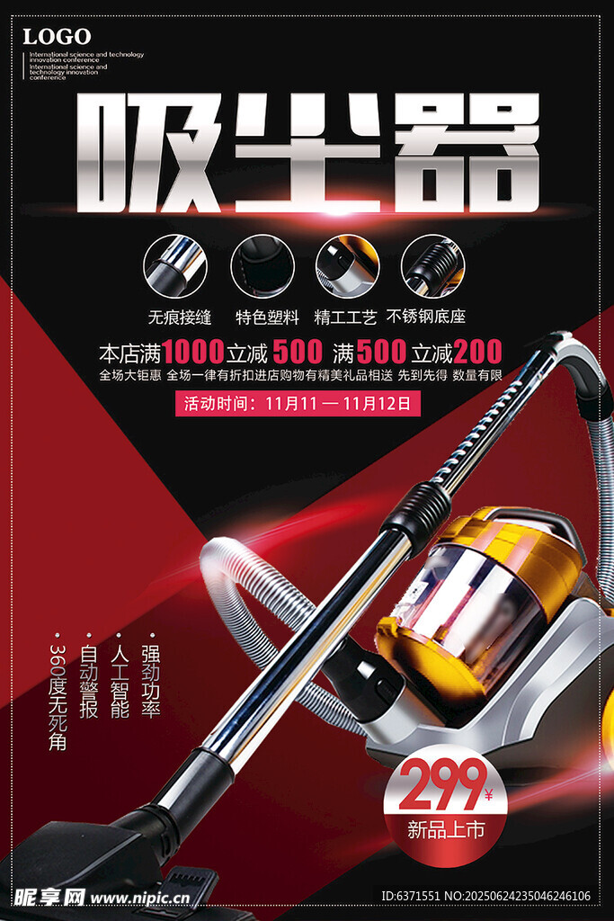 吸尘器海报
