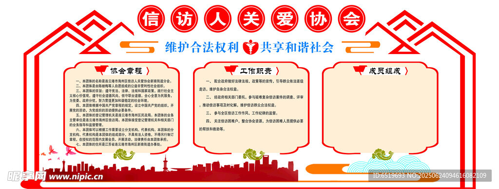 红色中式文化宣传栏