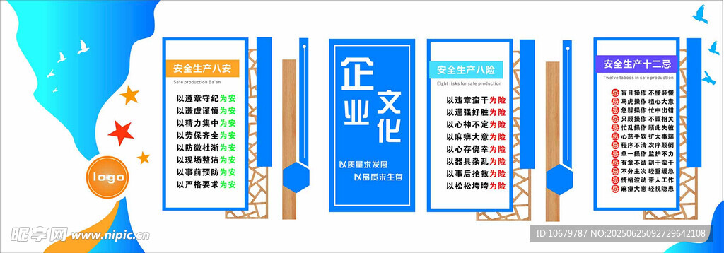 安全生产 文化墙