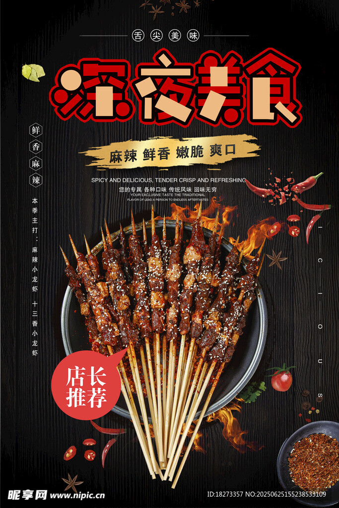 烧烤海报
