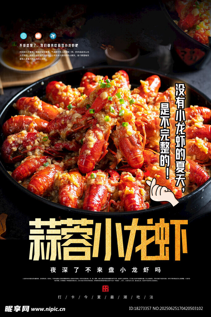 小龙虾海报
