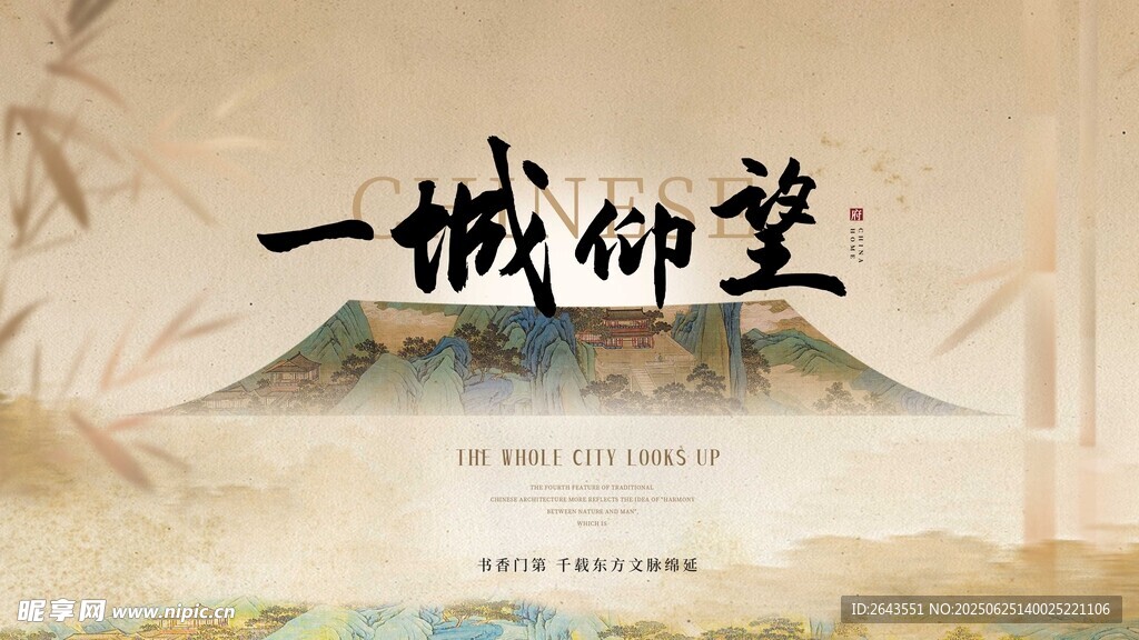 中国风一城仰望中式山水意境图