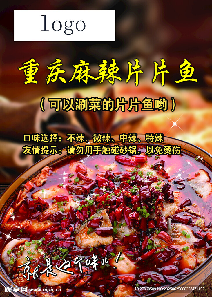 重庆麻辣片片鱼美食