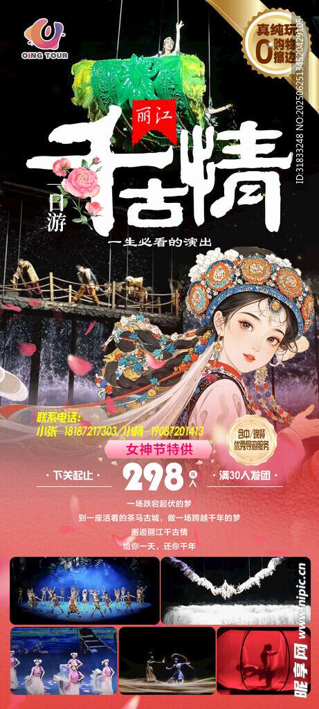 古风奇幻游戏宣传海报