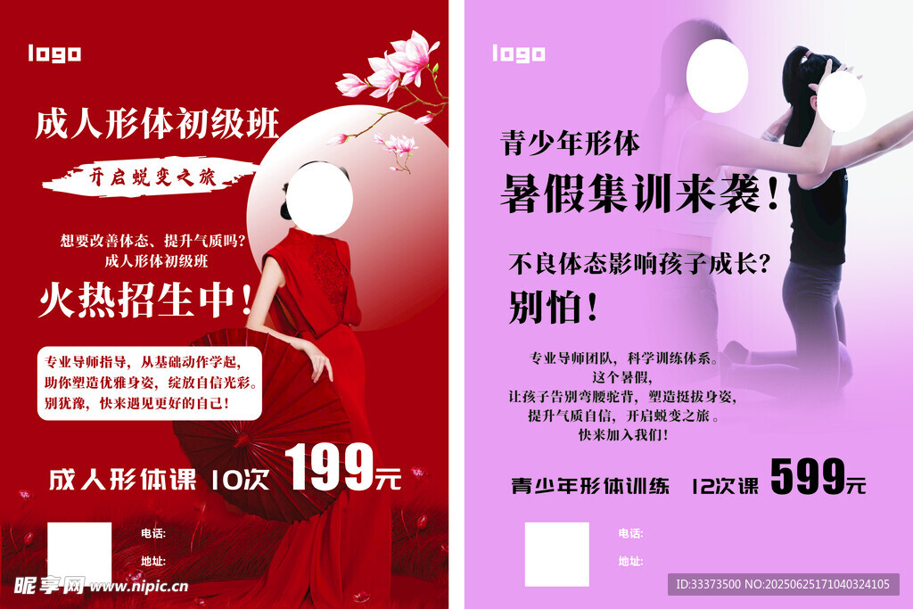 成人形体 暑假青少年形体 