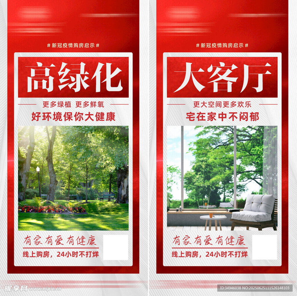 高绿化大客厅宣传海报