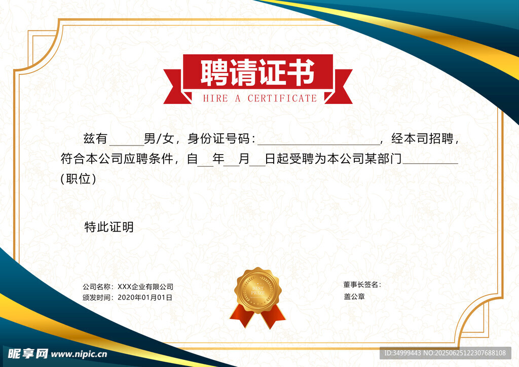 精美邀请函证书模板