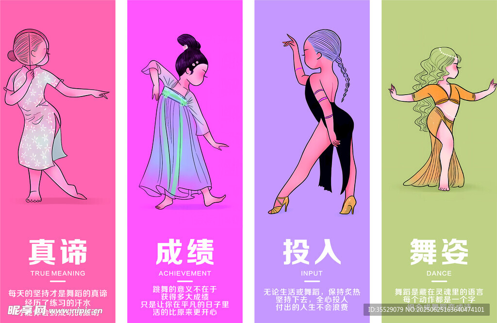 舞蹈海报装饰