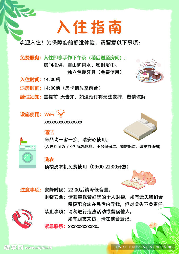 入住指南