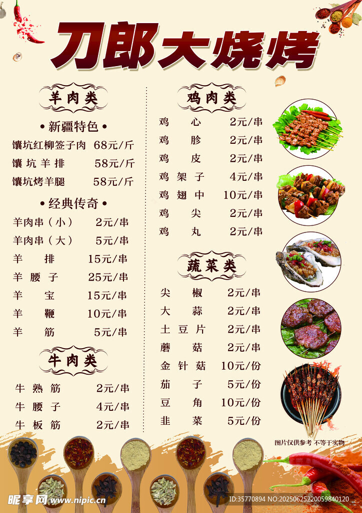  烧烤菜单 