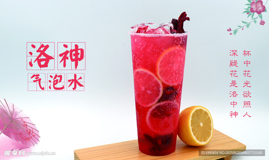 洛神气泡水 清新水果搭配