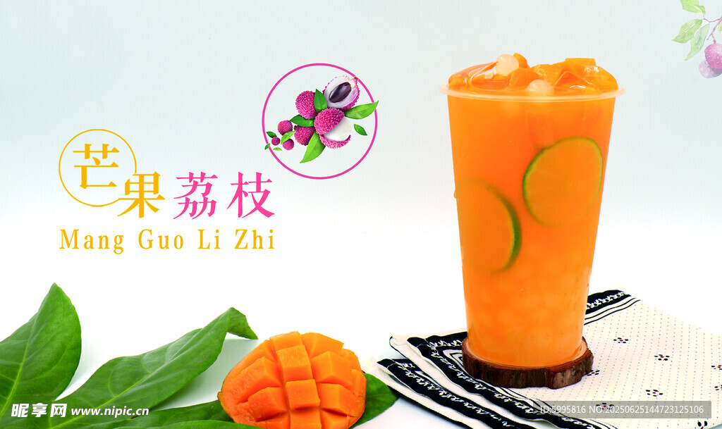 芒果荔枝风味冰饮