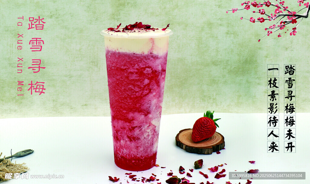 玫瑰草莓冰饮 清新好滋味