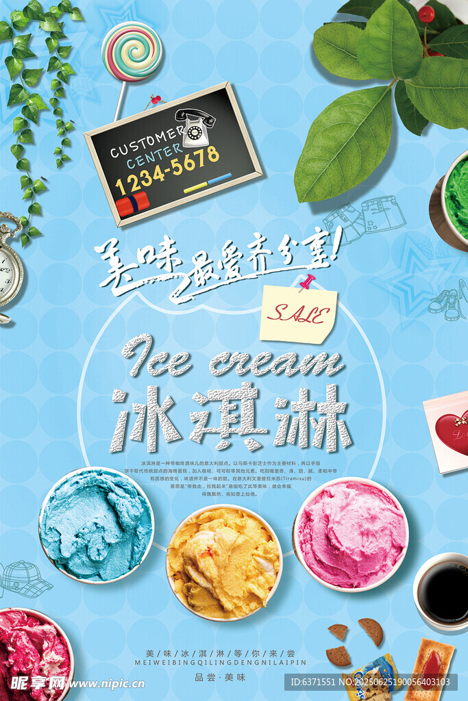 冰淇淋海报