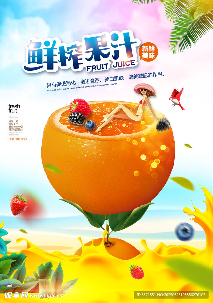 果汁冰饮海报