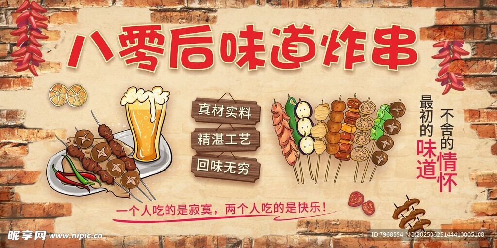 复古烧烤烤生蚝串串香背景