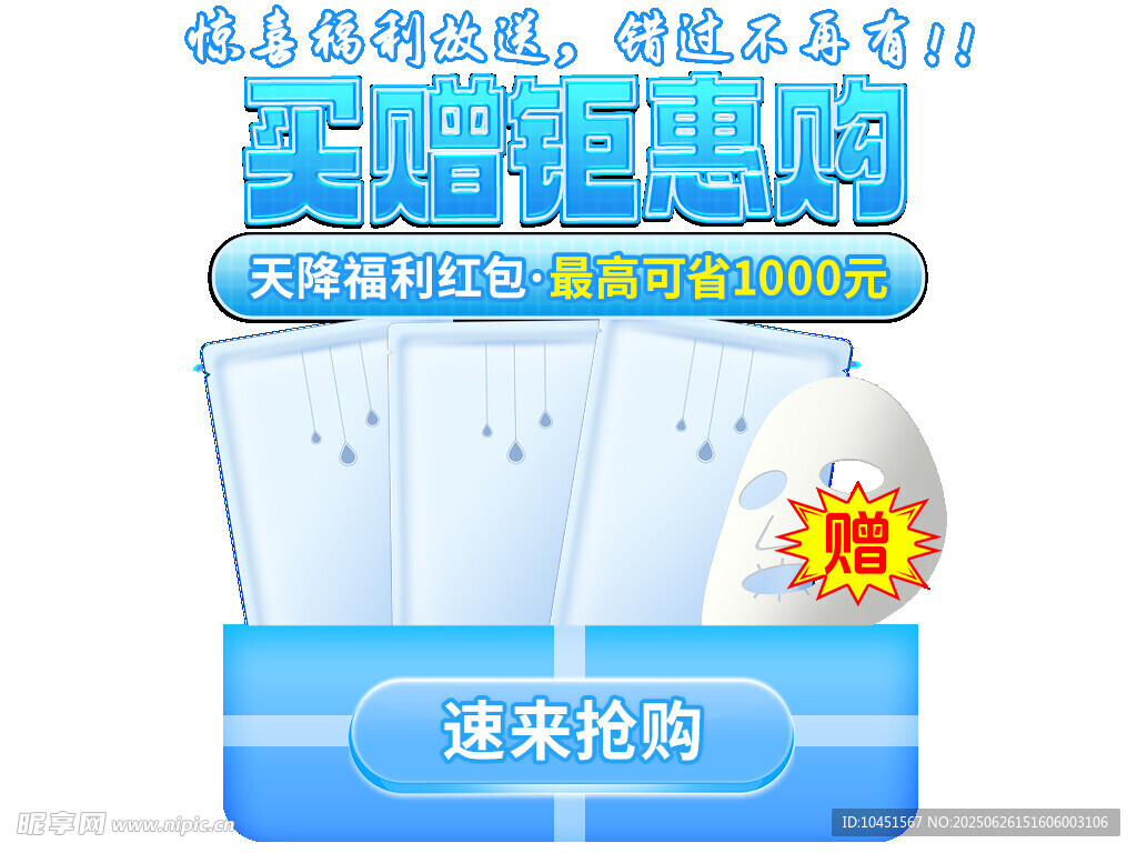 面膜买赠活动弹窗