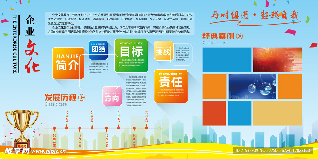 企业文化展板