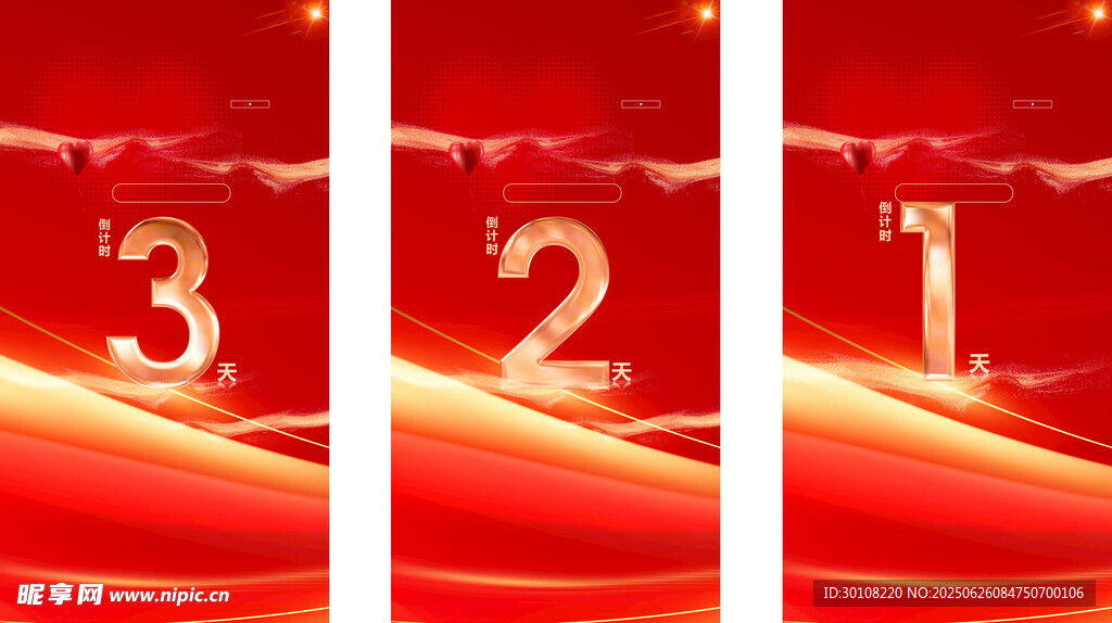 倒计时海报