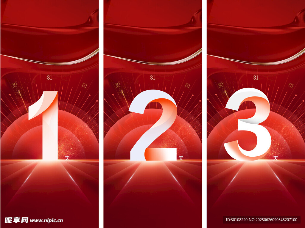 倒计时海报
