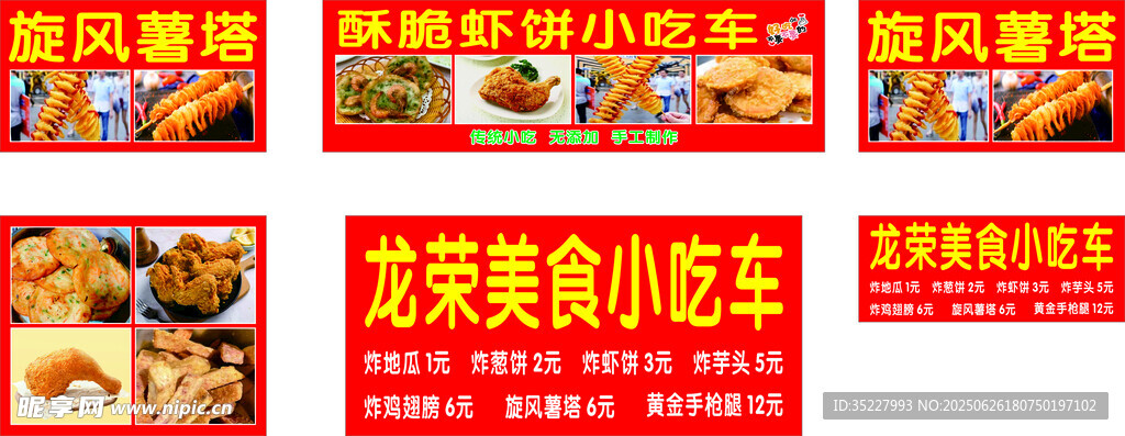 龙芽美食小吃车