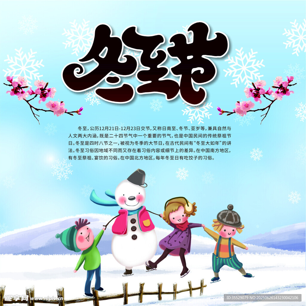 冬至节海报
