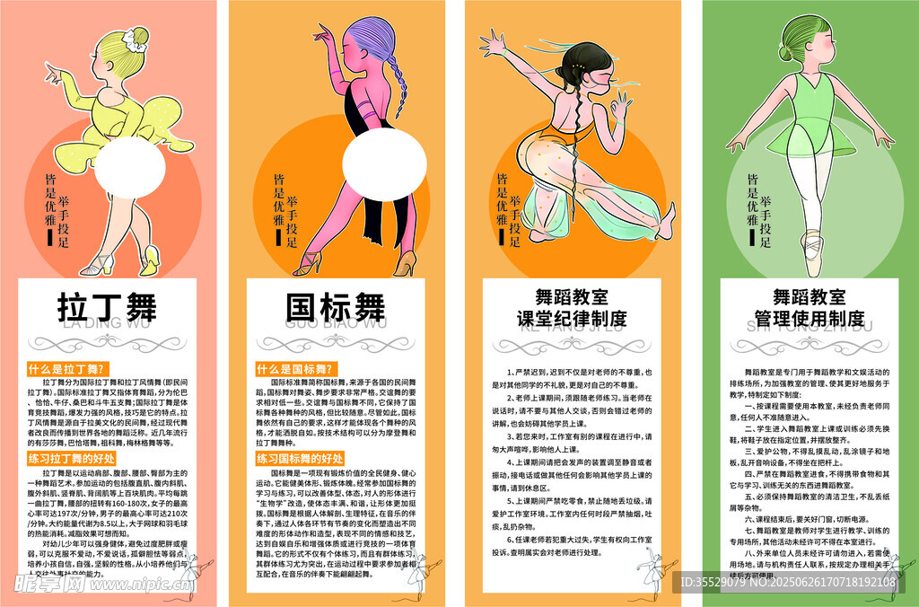 舞蹈海报装饰