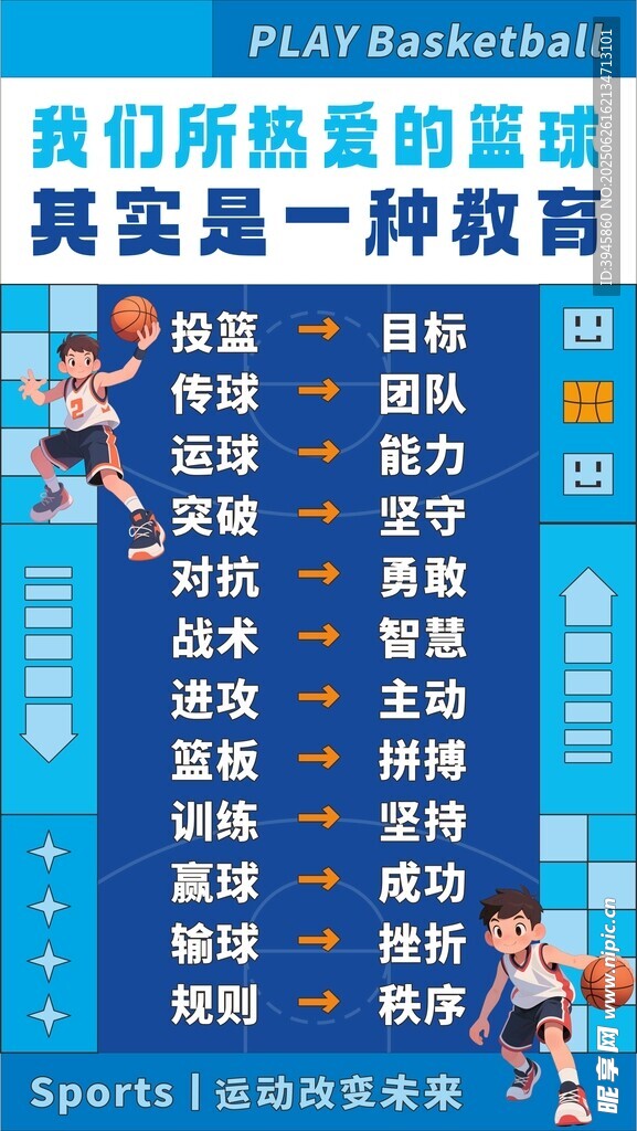 篮球海报
