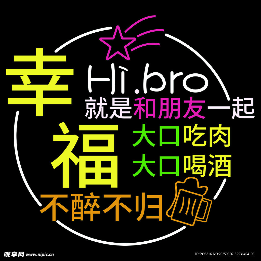 和朋友畅饮的幸福时刻