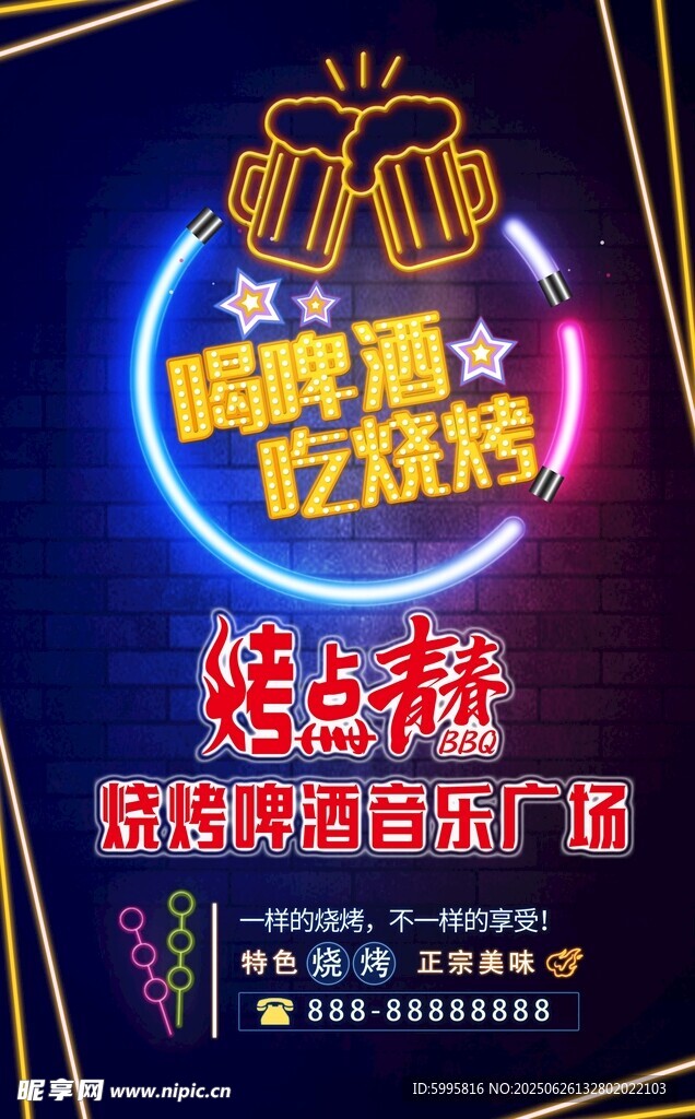 啤酒狂欢夜畅饮欢乐时霓虹灯效果