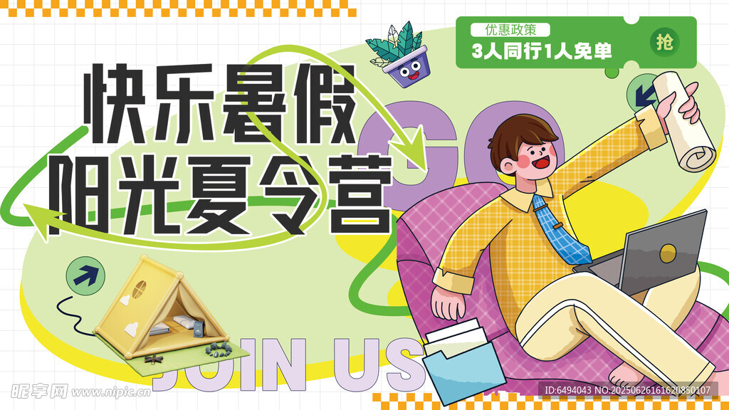 快乐暑假阳光夏令营研学游俱乐部