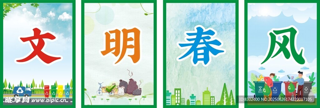 垃圾分类宣传标语
