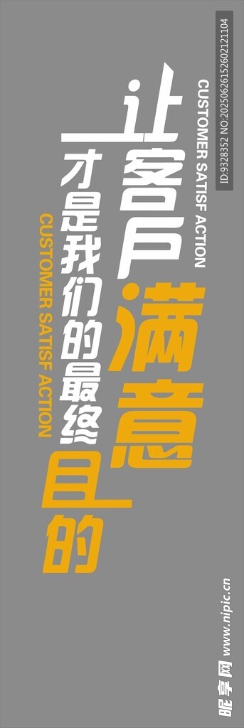 让客户满意才是我们最终目的