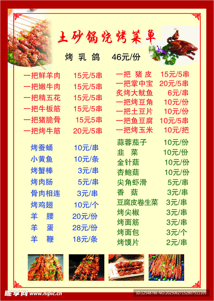 烧烤菜单