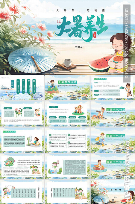 大暑二十四节气夏季PPT