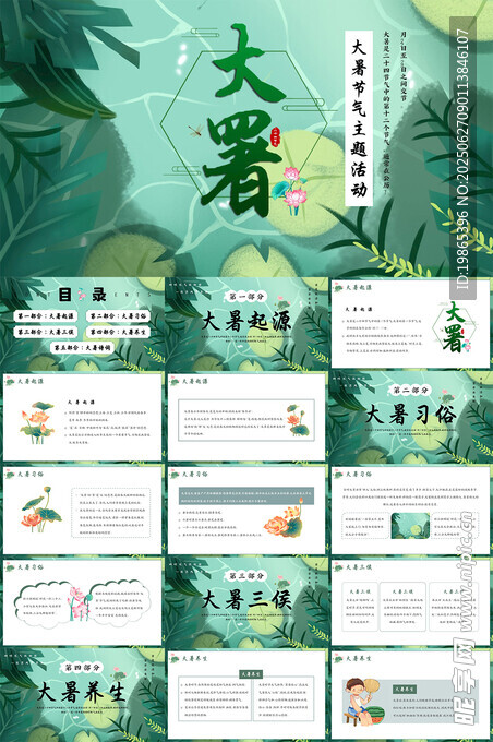 大暑二十四节气夏季PPT