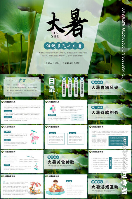 绿色荷花大暑二十四节气PPT