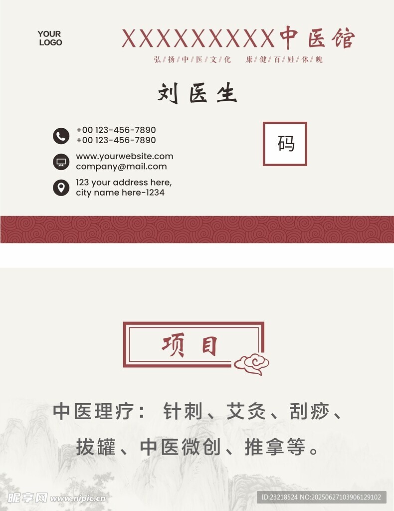 中医名片