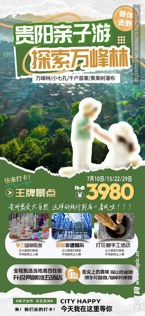 贵阳万峰林潮流撕纸