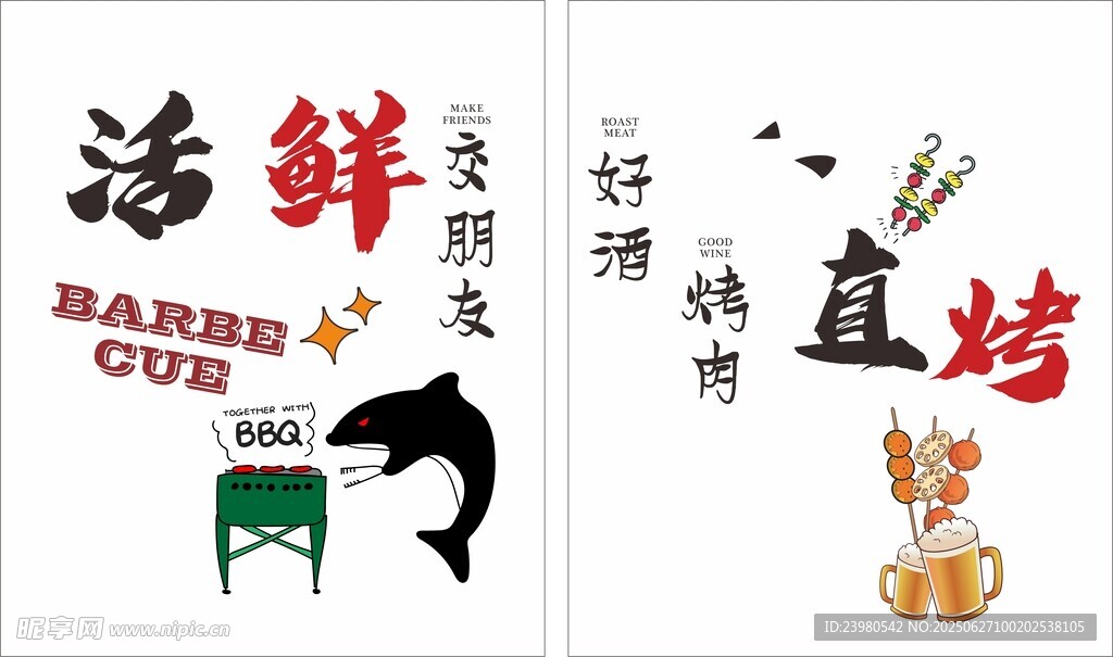 网红店墙面广告