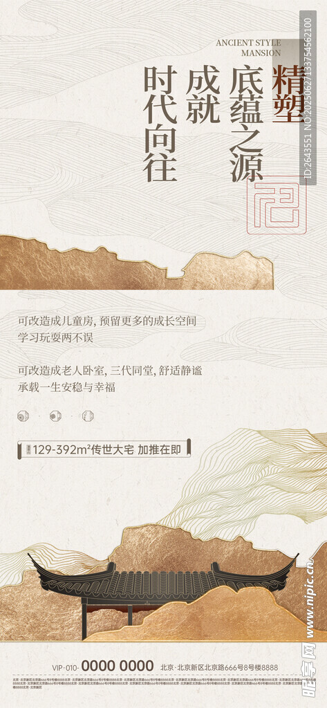 创意中式中国风简约高级复古海报