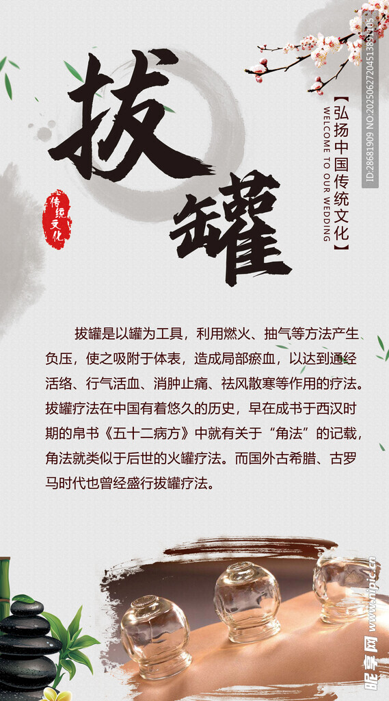 传统中医拔罐养生展示