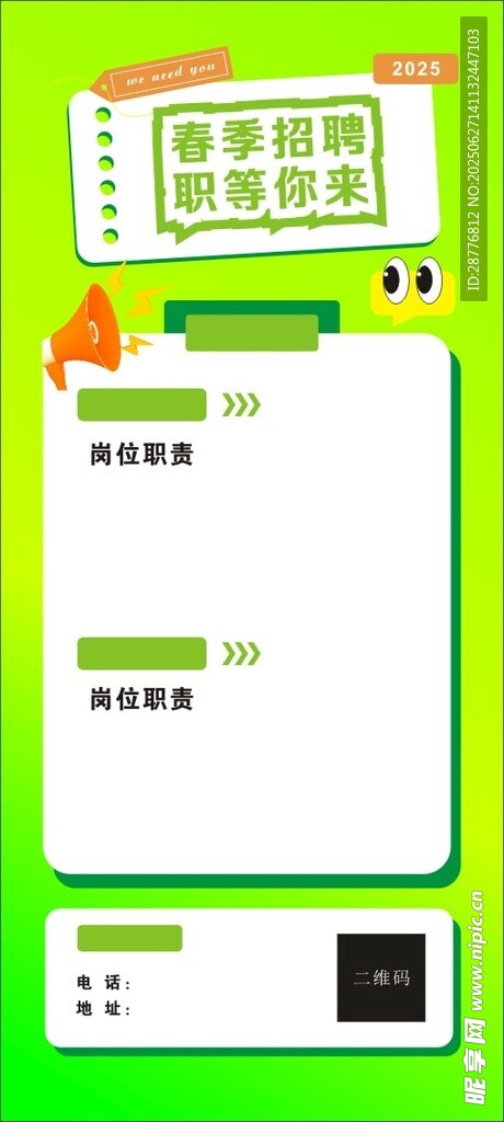 招聘海报