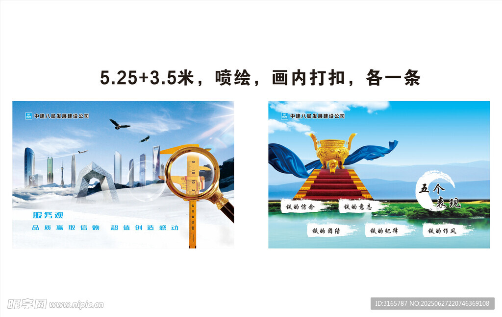 中建八局品牌广告牌围挡