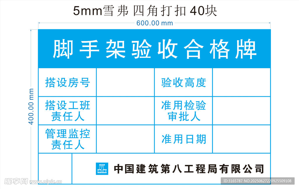 中国建筑脚手架验收合格牌
