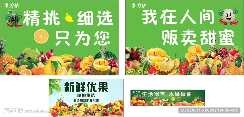 水果海报