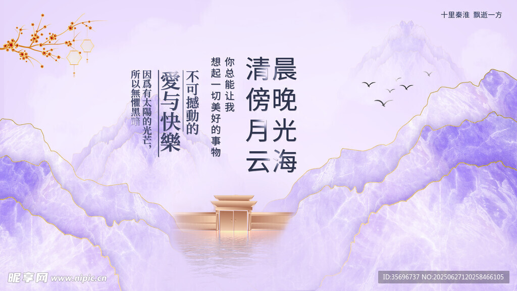 中式水墨画房地产海报